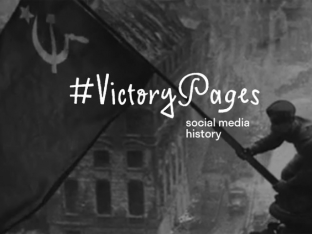 #Victory Pages: a new large-scale digital art project about the Great Patriotic War